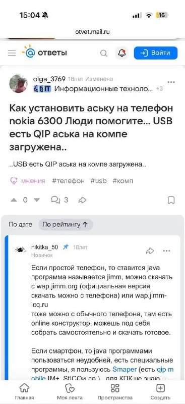 Как установить аську на Nokia 6300
