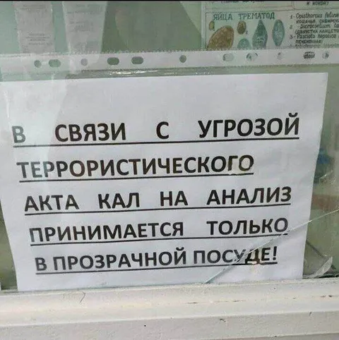 Кал только в прозрачной посуде