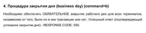 Обязательное закрытие рабочего дня