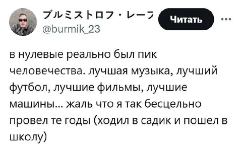 В нулевые был пик человечества