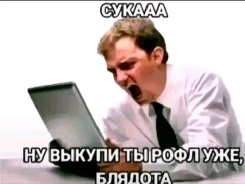 Майкл Скотт не выкупает рофл