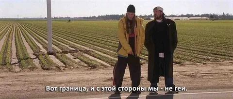 Граница между геями и не геями