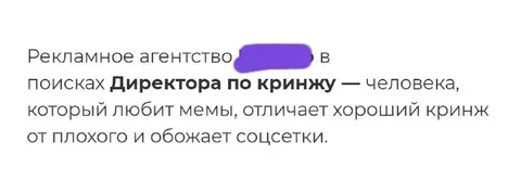 Директор по кринжу