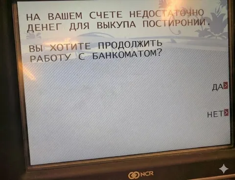 Недостаточно денег для выкупа постиронний