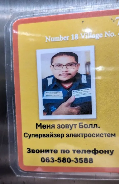 Меня зовут Болл