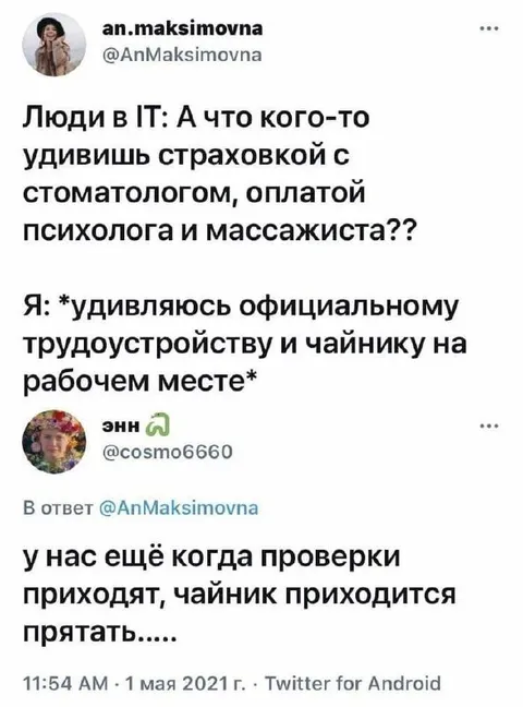 Чайник на рабочем месте