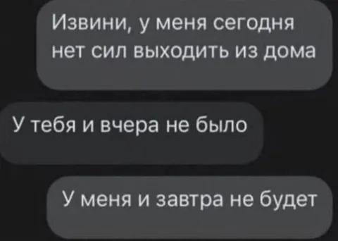 Нет сил выходить из дома