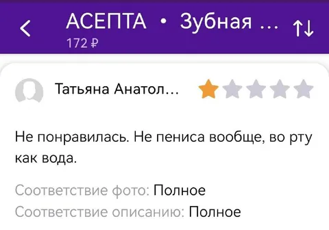 Зубная паста как вода