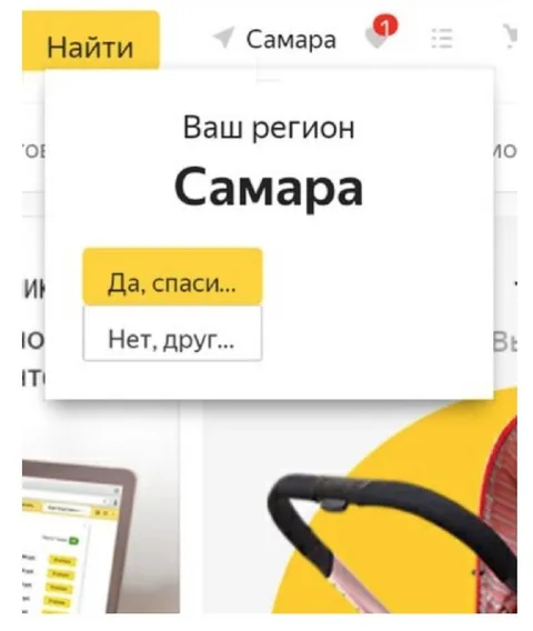 Ваш регион — Самара