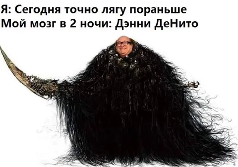 Мой мозг в 2 ночи