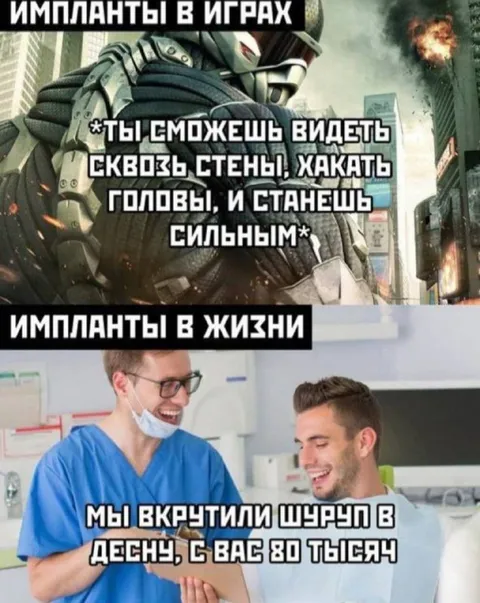 Импланты в играх и жизни