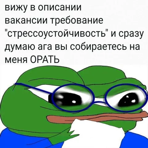 Стрессоустойчивость в вакансии