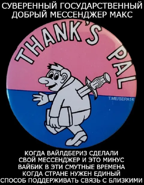 Суверенный государственный мессенджер Макс