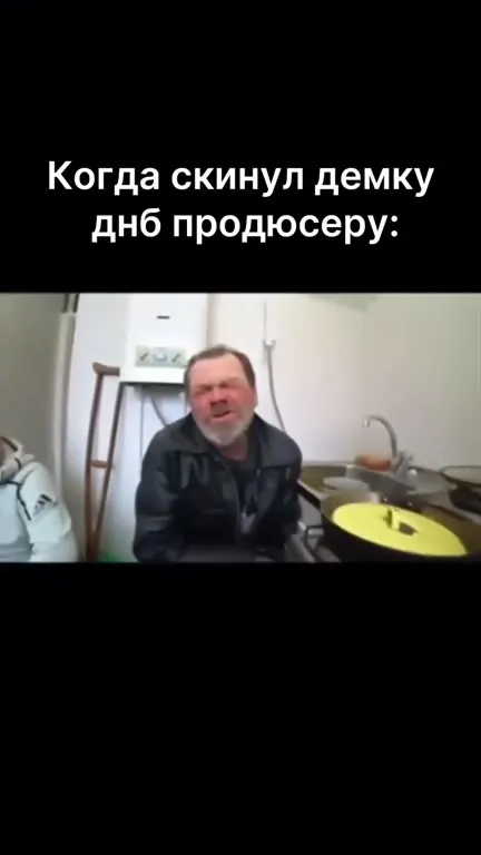 Когда скинул демку DnB продюсеру