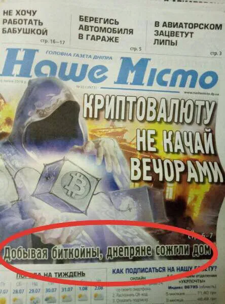 Добывая биткойны, сожгли дом