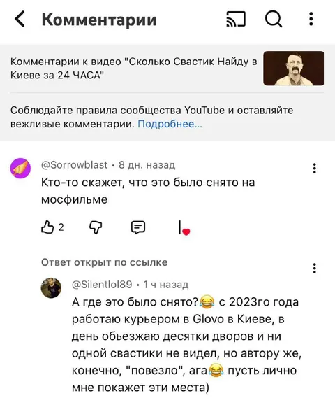 Курьер не нашёл свастики в Киеве