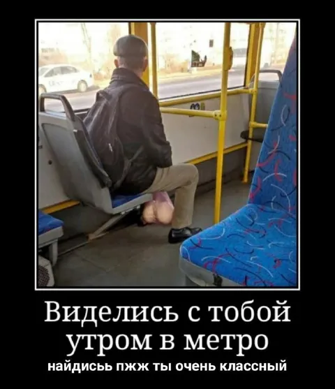 Встреча утром в метро