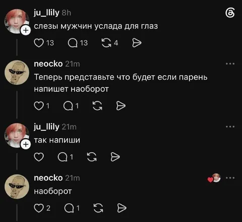 Слёзы мужчины услада для глаз