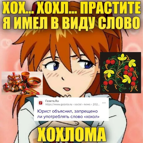 Извинение за слово хохлома