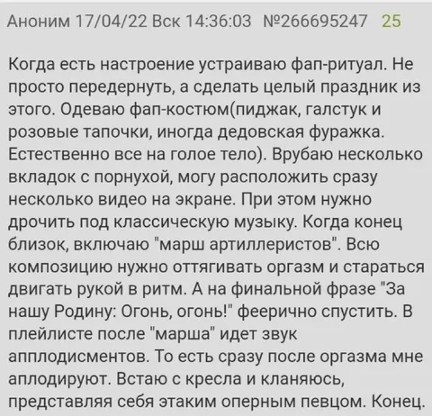 Фап-ритуал с аплодисментами