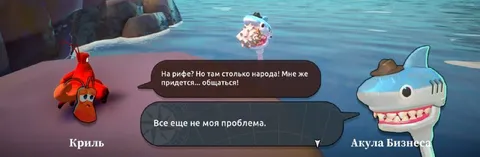 Криль не хочет общаться