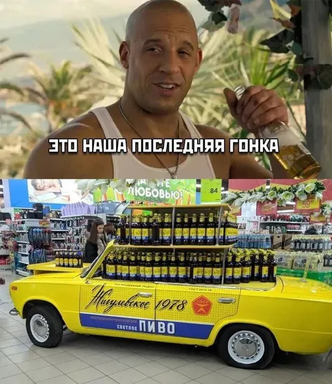Это наша последняя гонка