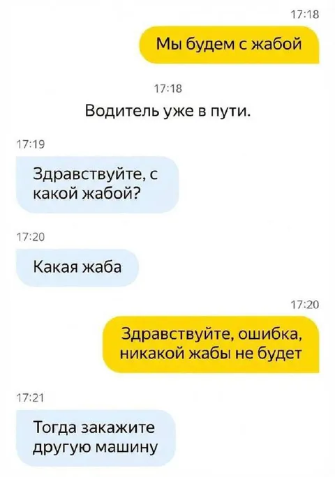 Ошибка с жабой