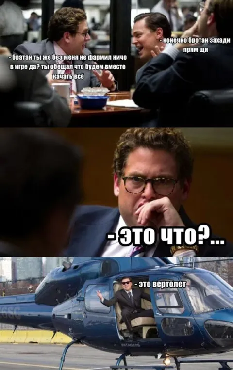 Братан, это вертолет