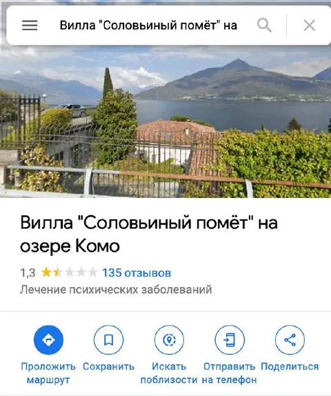 Вилла «Соловьиный помёт» на Комо