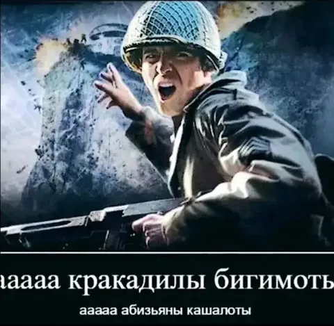 Аааа кракадилы бигимоты