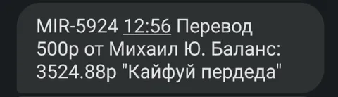 Кайфуй пердеда, перевод от Михаила