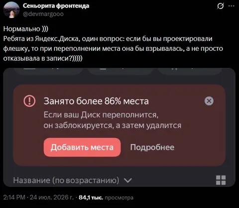 Флешка, которая взрывается