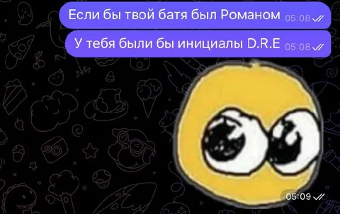 Инициалы D.R.E.