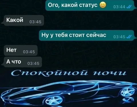 Спокойной ночи после неловкого чата