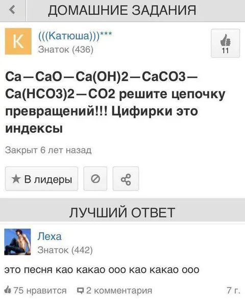 Химическая цепочка как песня