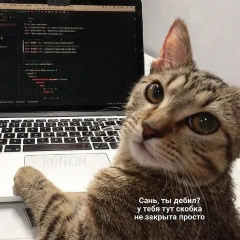Скобка не закрыта