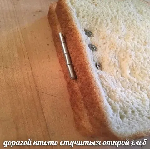 Кто-то стучится в хлеб