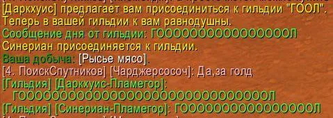 Гильдия празднует гол