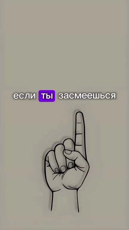Тест на адекватность с рукой