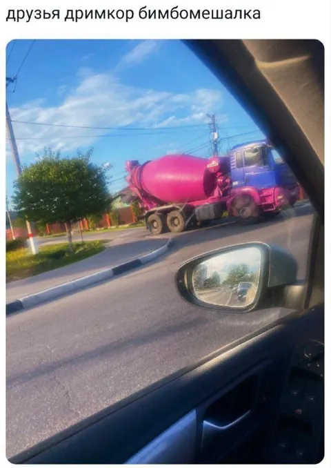 Друзья дримкор бимбомешалка