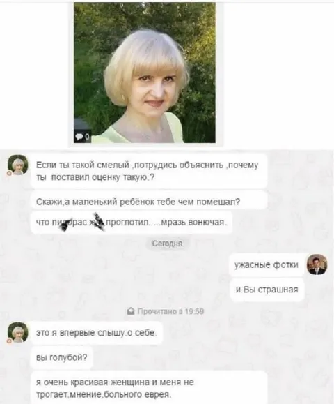 Переписка с агрессивной женщиной
