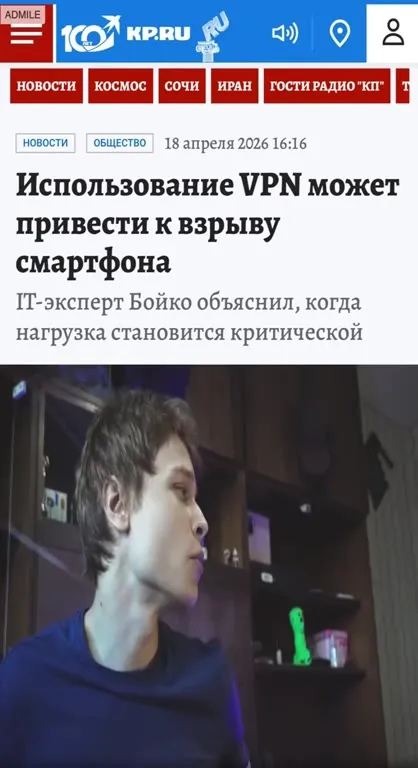 VPN довёл смартфон до взрыва