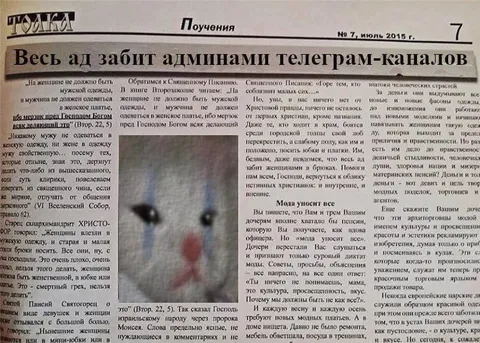 Ад забит админами телеграм-каналов