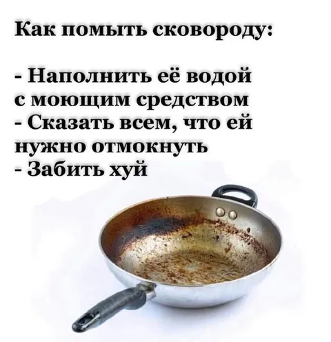 Как помыть сковороду