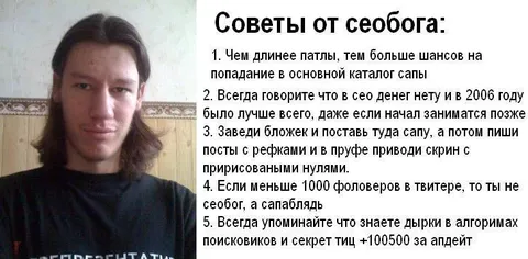 Советы от сеобога