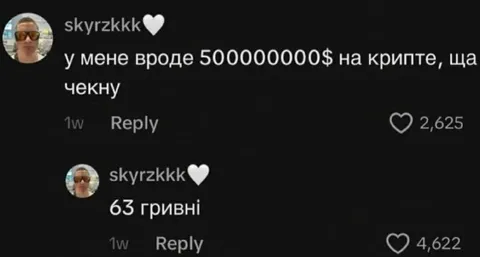 Криптомиллиардер с 63 гривнами