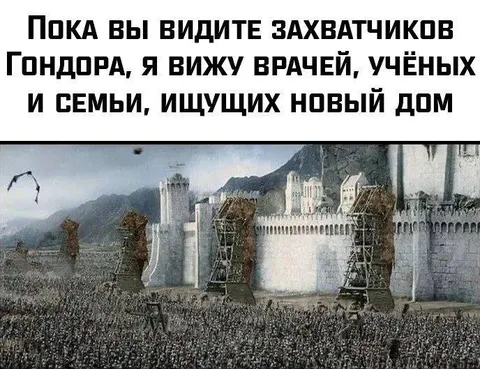 Захватчики Гондора и новосёлы