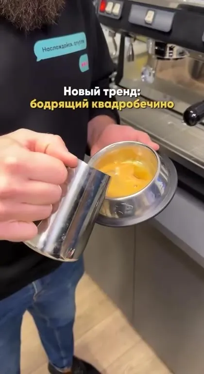 Бодрящий квадробечино