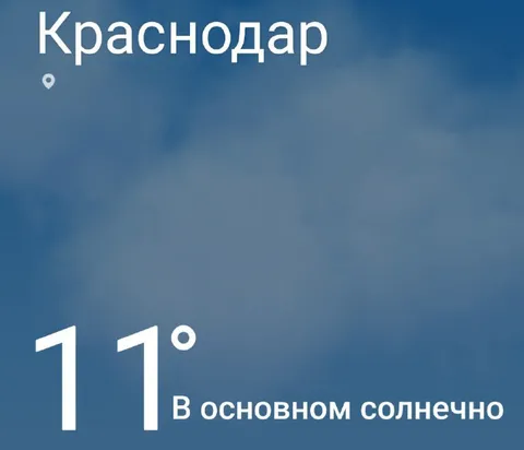 Краснодар: в основном солнечно