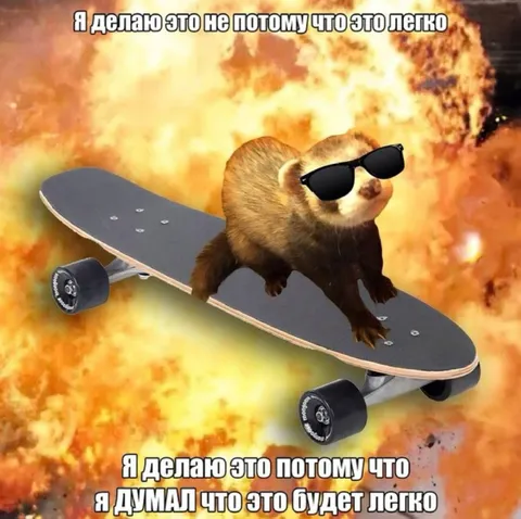 Думал, что будет легко